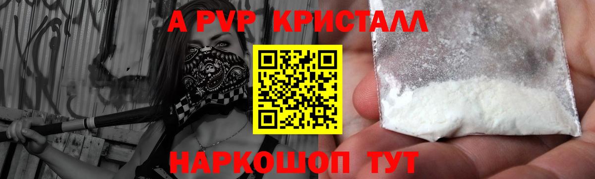 Alpha PVP Crystall Петропавловск-Камчатский