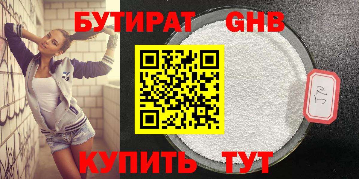 Бутират 1.4BDO  Вход с VPN  Петропавловск-Камчатский 