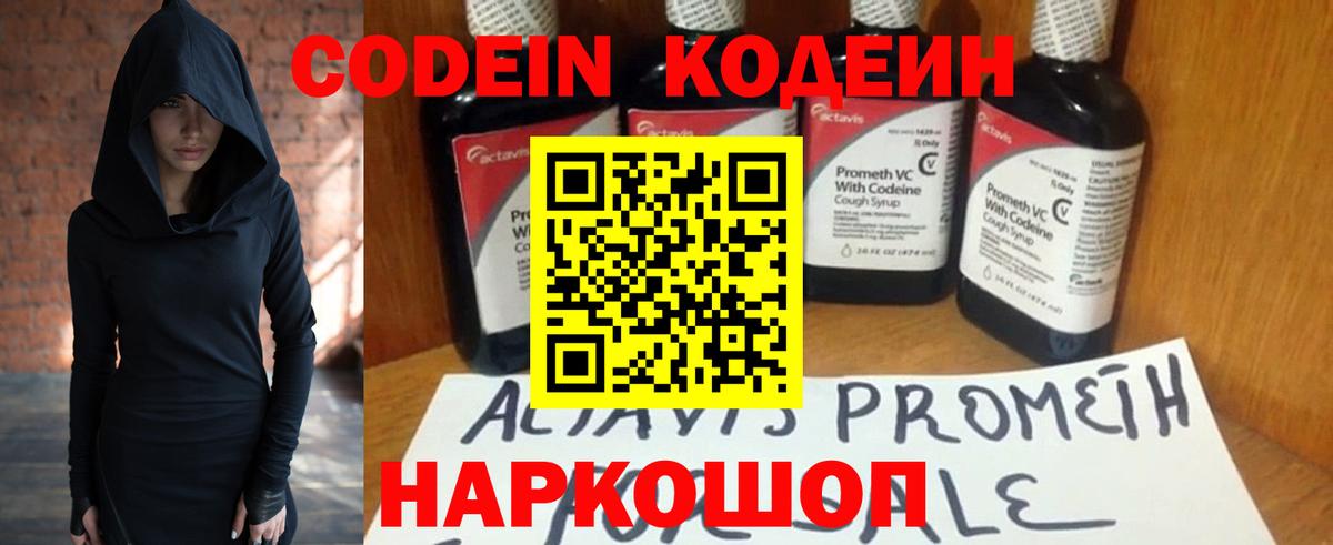 Codein напиток Lean (лин)  Вход с VPN  Петропавловск-Камчатский  Кодеин напиток Lean (лин) 