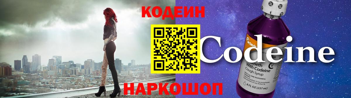Кодеин напиток Lean (лин) Петропавловск-Камчатский