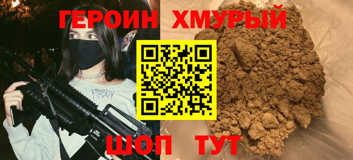 Петропавловск-Камчатский  ГЕРОИН  Вход с VPN  Героин белый 
